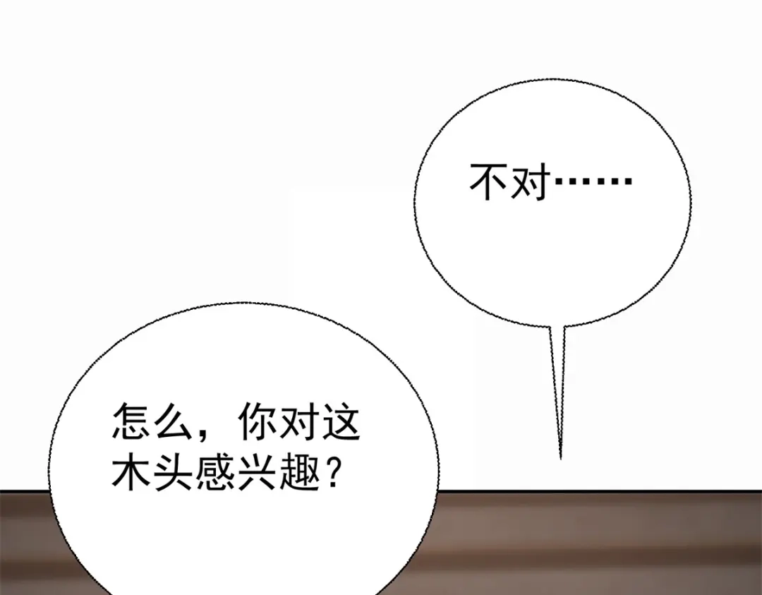 《至尊重生》第210话 阴阳木 第10页