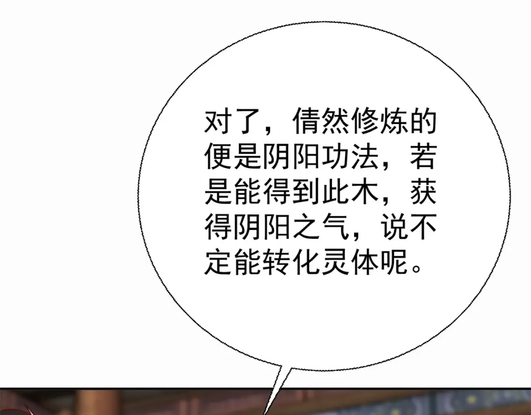 《至尊重生》第210话 阴阳木 第33页