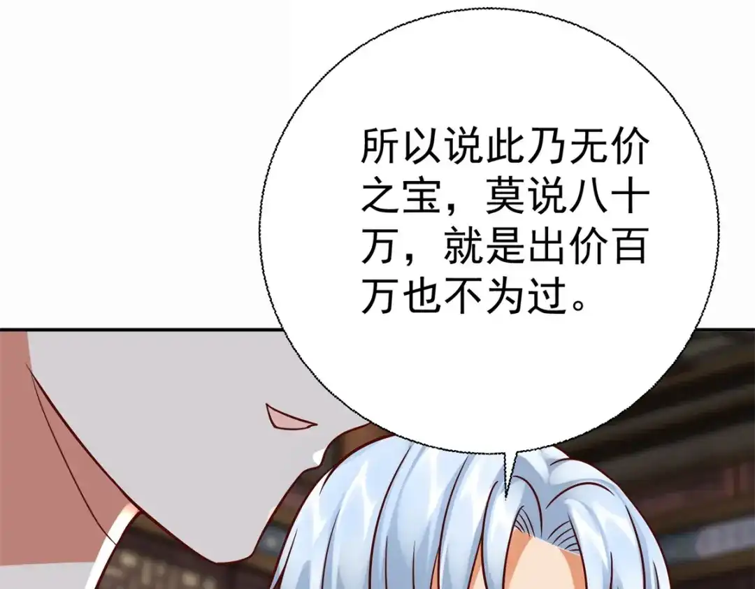 《至尊重生》第210话 阴阳木 第27页