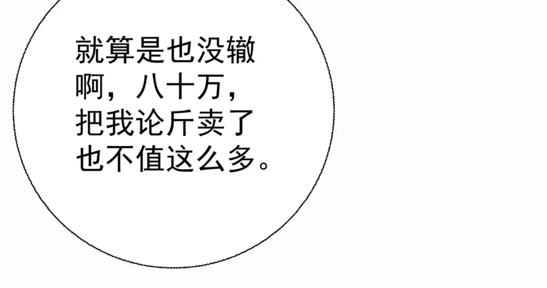 《至尊重生》第210话 阴阳木 第101页