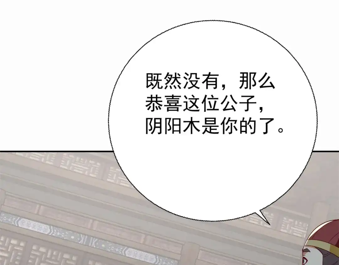 《至尊重生》第210话 阴阳木 第102页