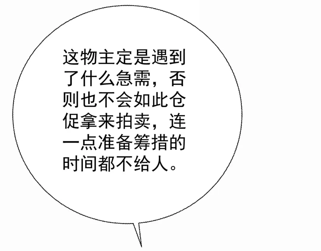 《至尊重生》第210话 阴阳木 第30页
