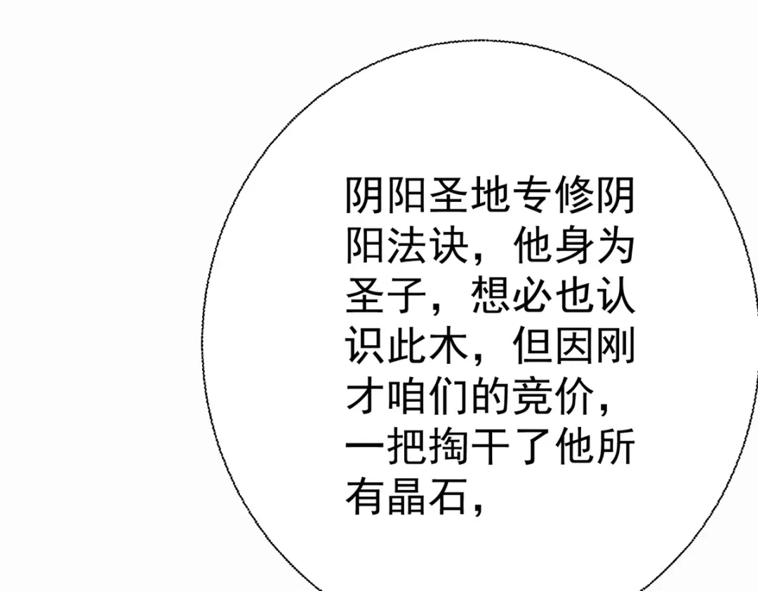 《至尊重生》第210话 阴阳木 第55页