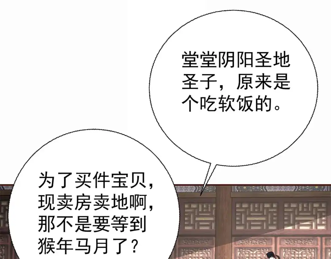 《至尊重生》第210话 阴阳木 第79页