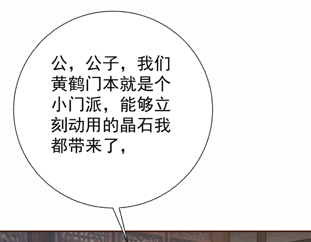 《至尊重生》第210话 阴阳木 第72页