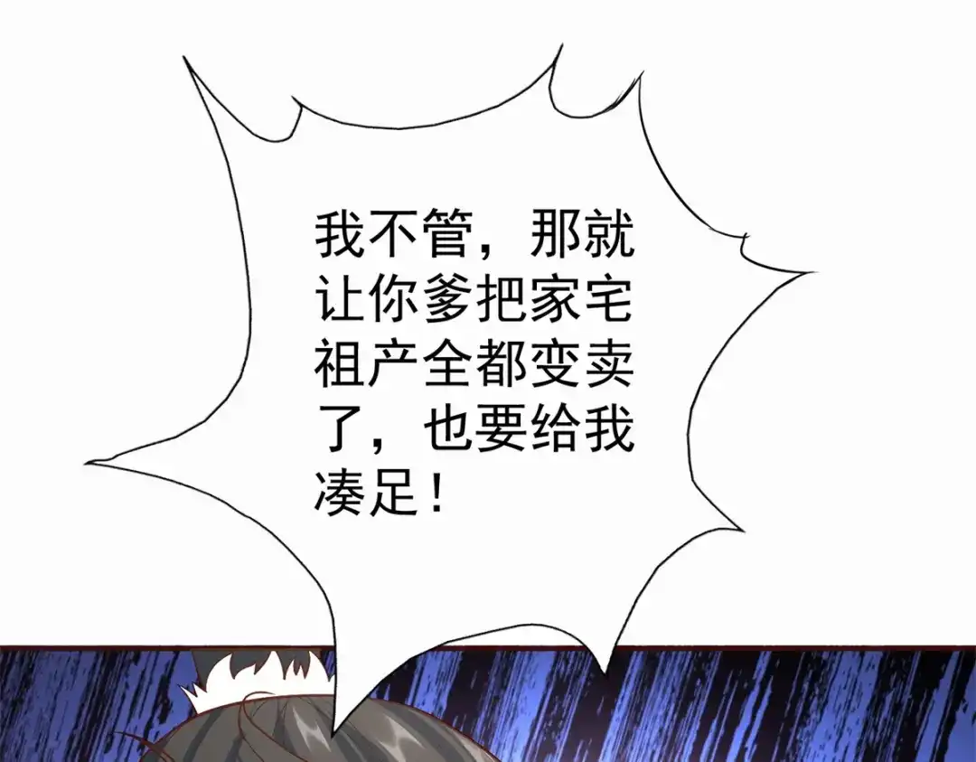 《至尊重生》第210话 阴阳木 第76页
