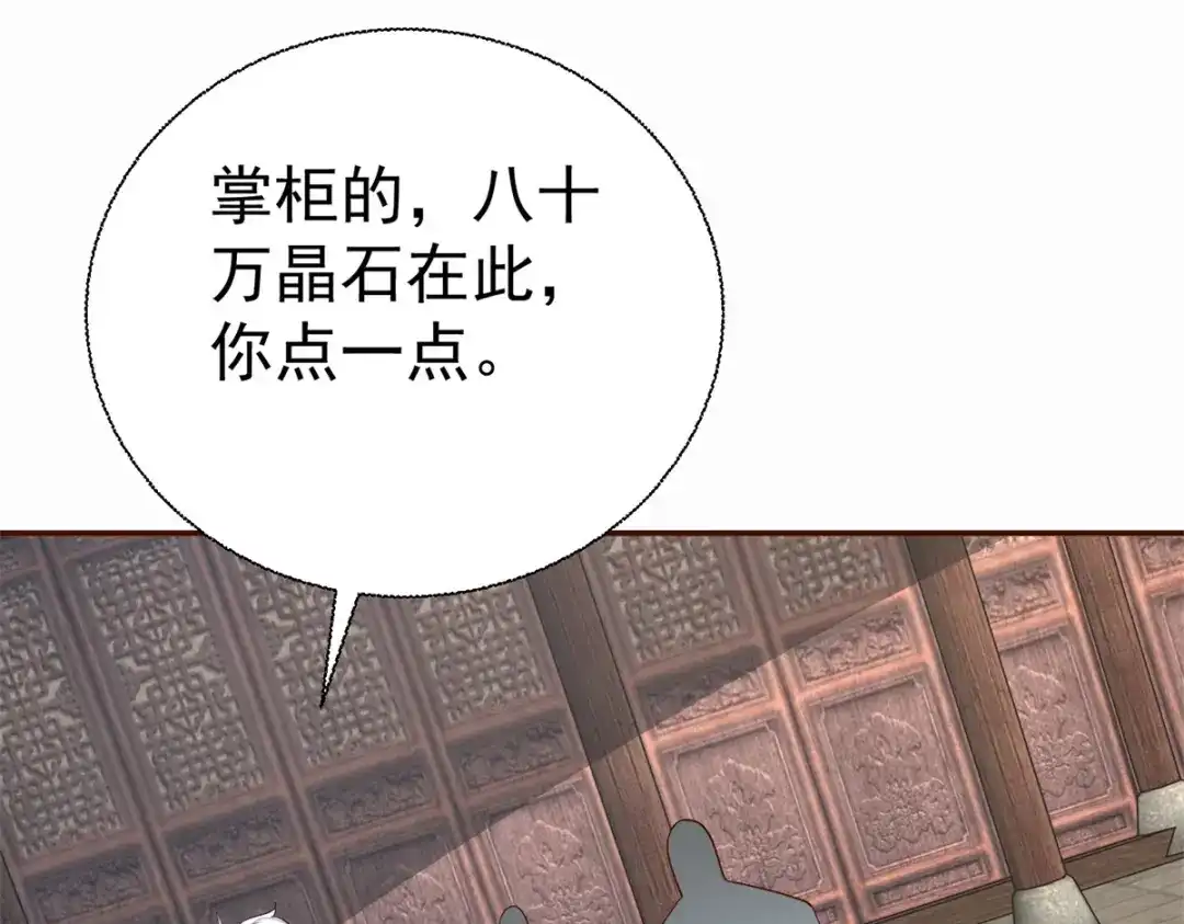 《至尊重生》第210话 阴阳木 第83页