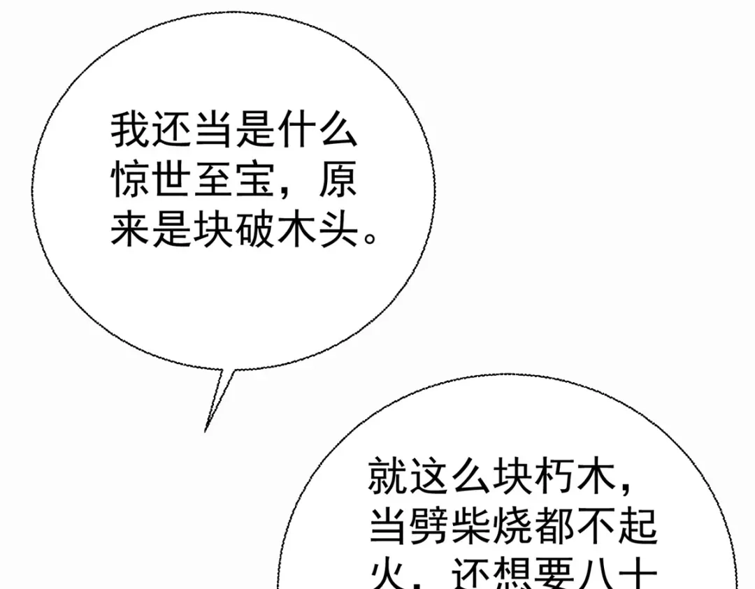 《至尊重生》第210话 阴阳木 第7页