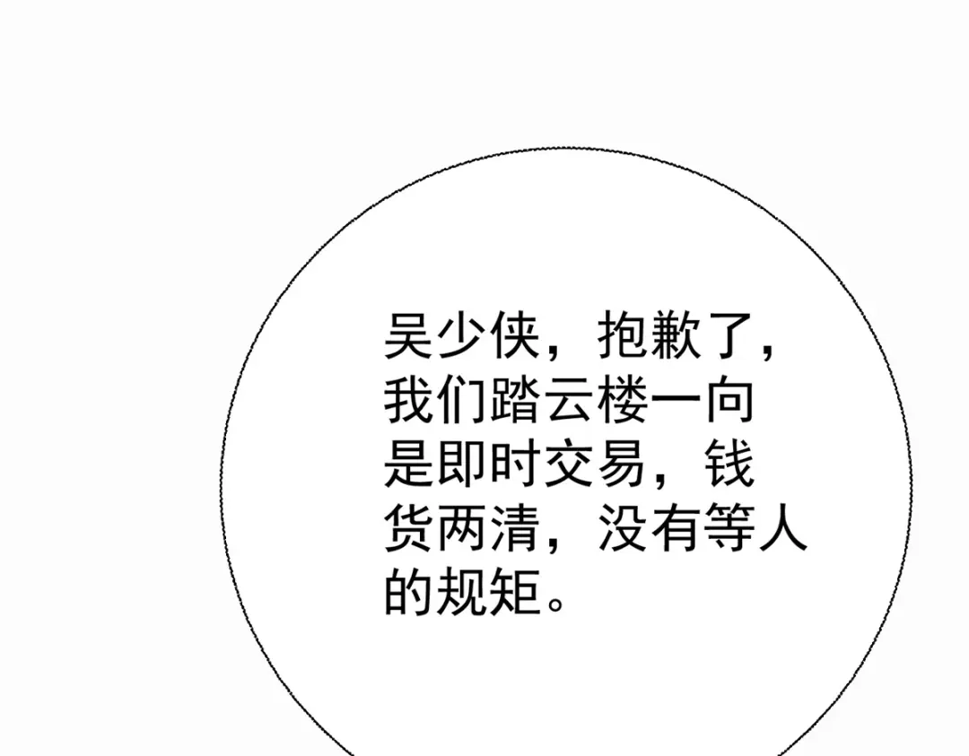 《至尊重生》第210话 阴阳木 第91页