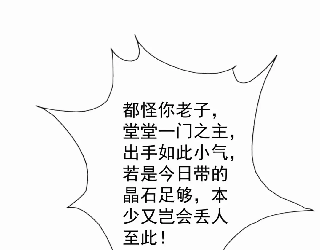 《至尊重生》第210话 阴阳木 第124页