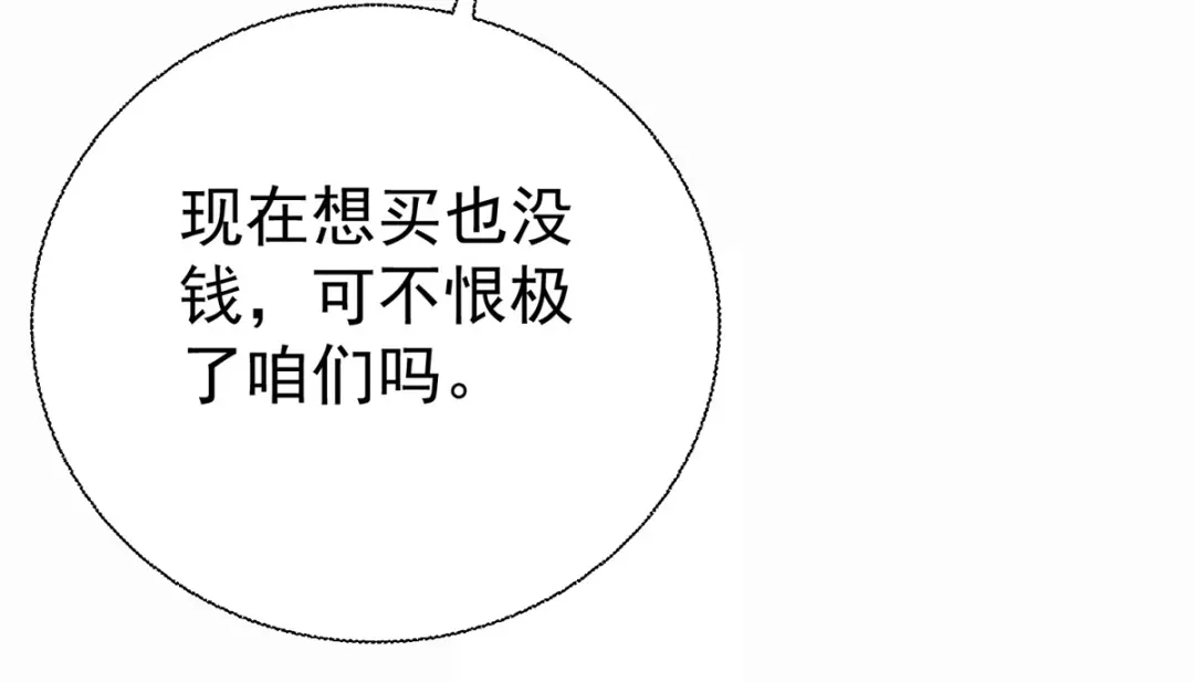 《至尊重生》第210话 阴阳木 第58页