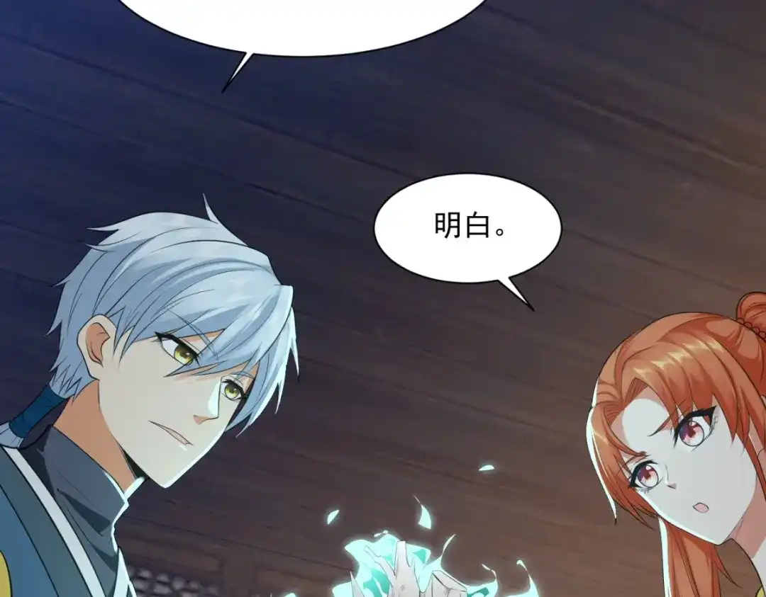 《至尊重生》第211话 夺宝 第55页