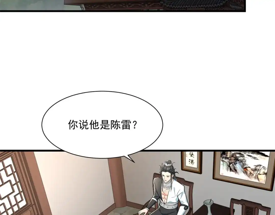 《至尊重生》第211话 夺宝 第5页