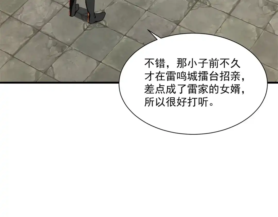 《至尊重生》第211话 夺宝 第7页