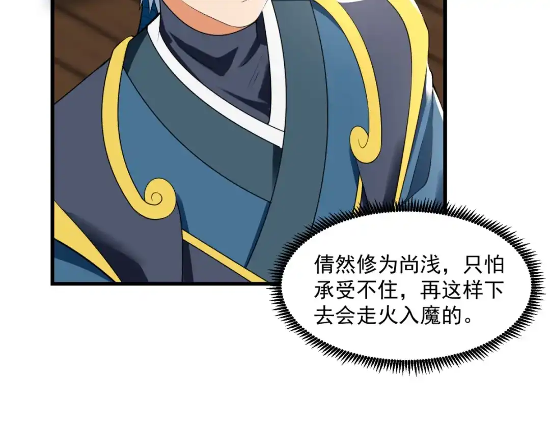 《至尊重生》第211话 夺宝 第75页