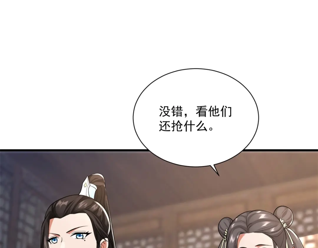 《至尊重生》第211话 夺宝 第45页