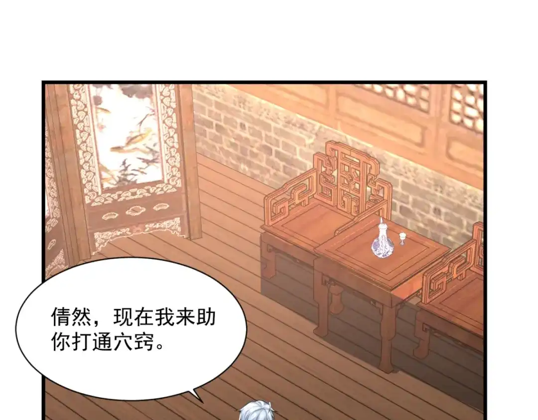 《至尊重生》第211话 夺宝 第52页