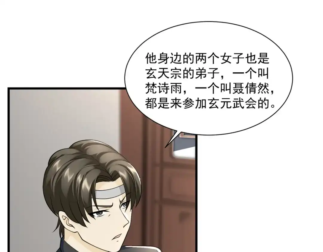 《至尊重生》第211话 夺宝 第8页
