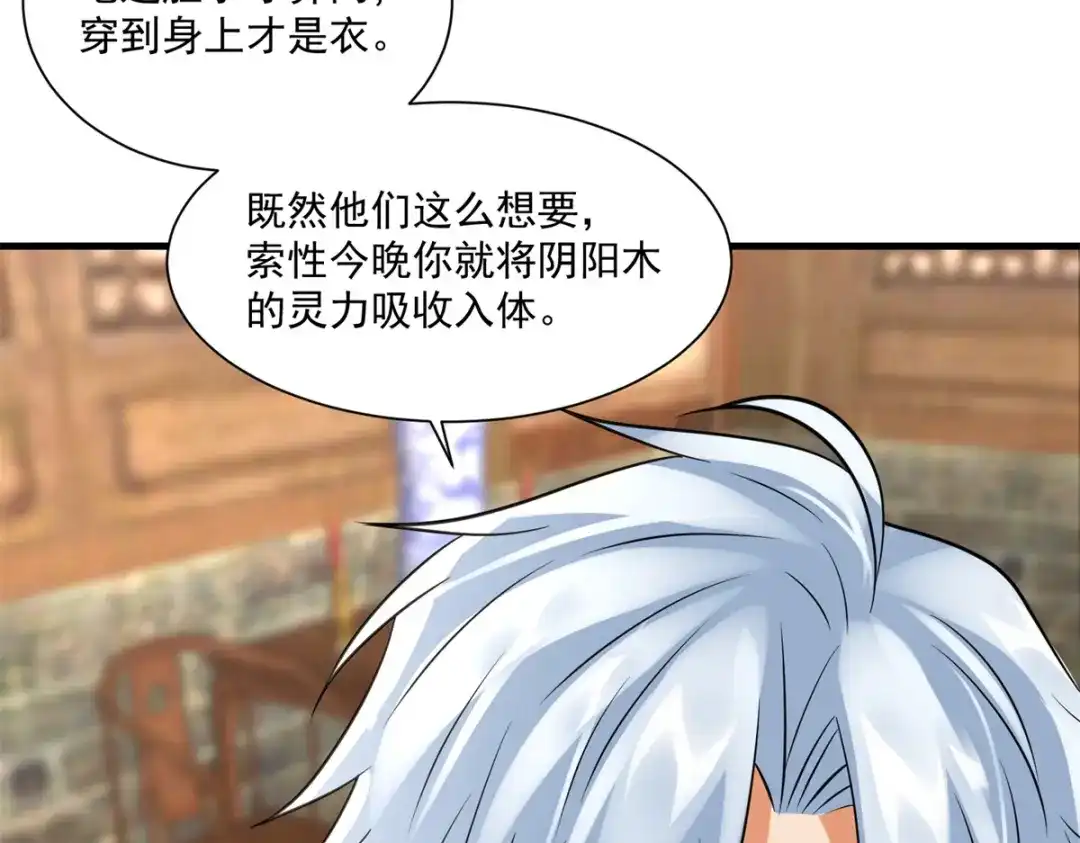 《至尊重生》第211话 夺宝 第41页