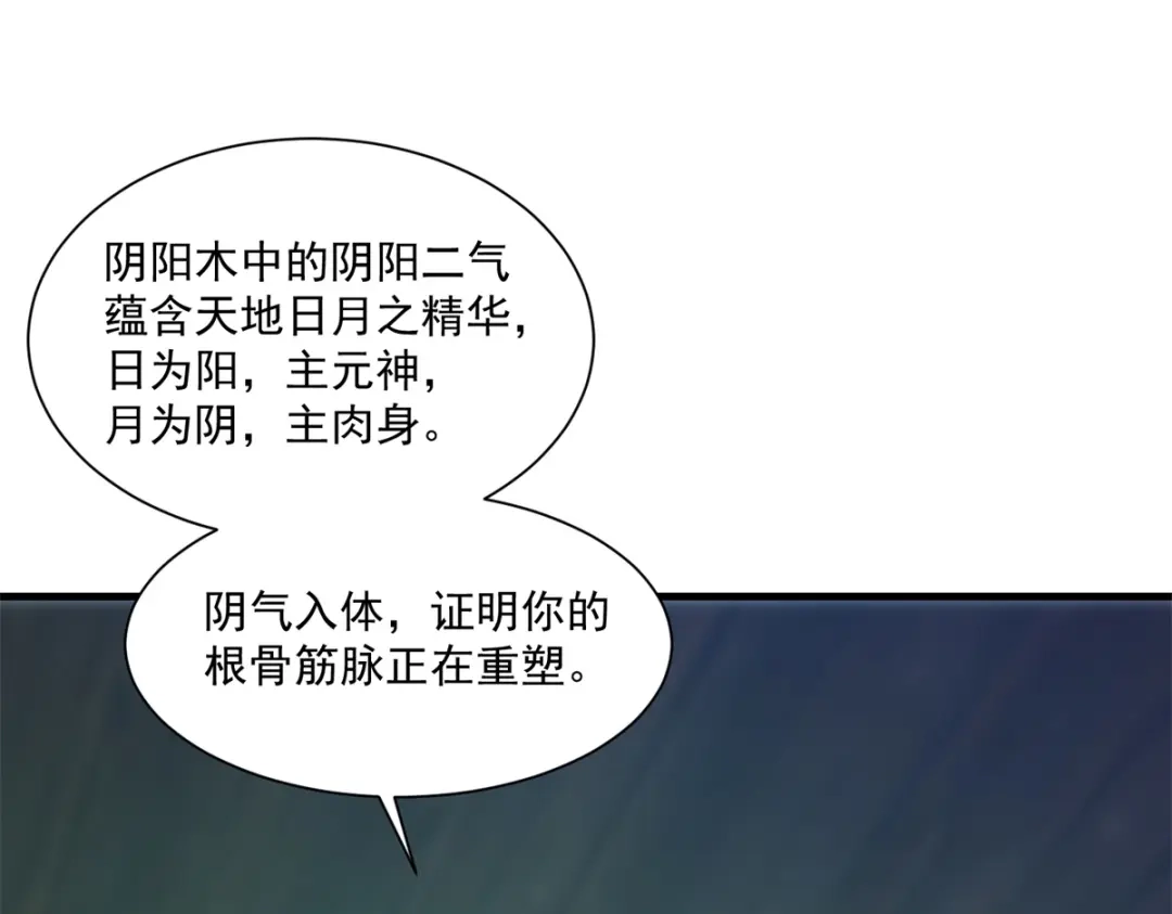《至尊重生》第211话 夺宝 第64页
