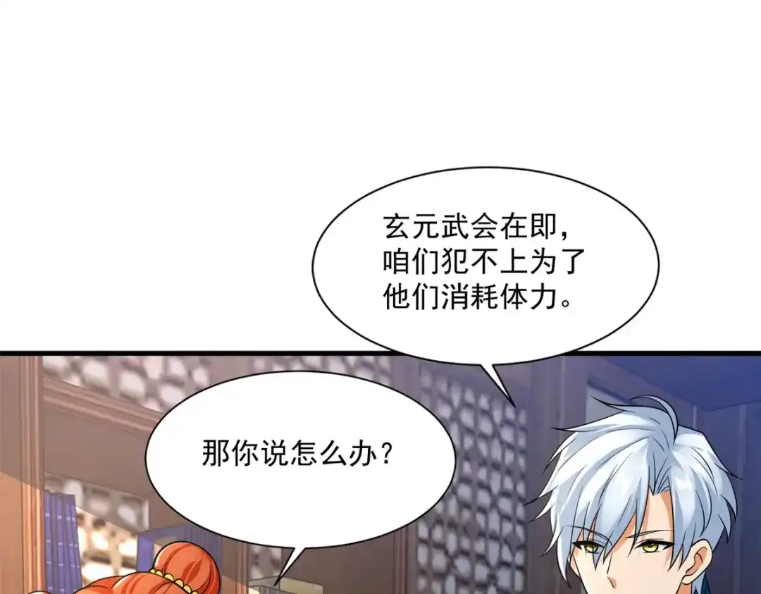 《至尊重生》第211话 夺宝 第38页
