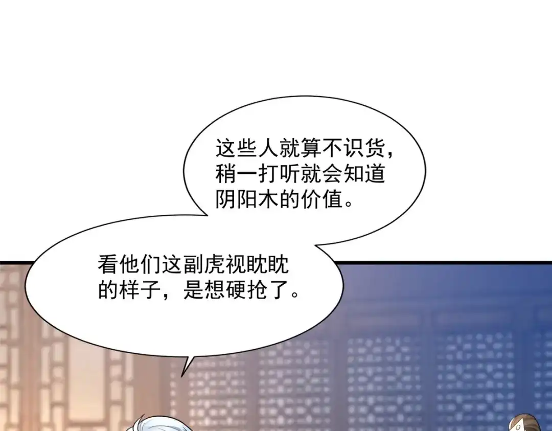 《至尊重生》第211话 夺宝 第33页