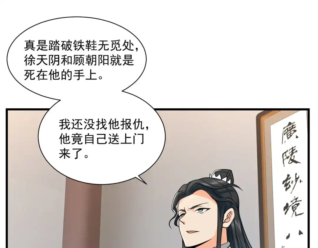 《至尊重生》第211话 夺宝 第10页