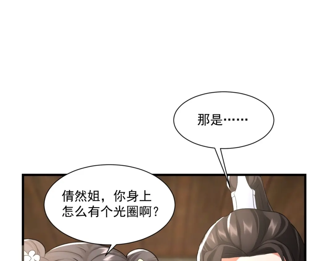 《至尊重生》第212话 阴阳圣体 第13页