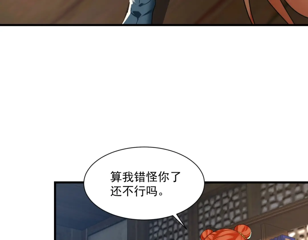 《至尊重生》第212话 阴阳圣体 第23页