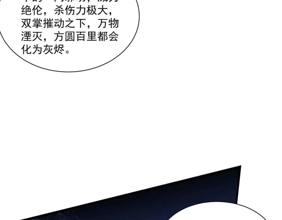《至尊重生》第213话 阴阳湮灭掌 第36页