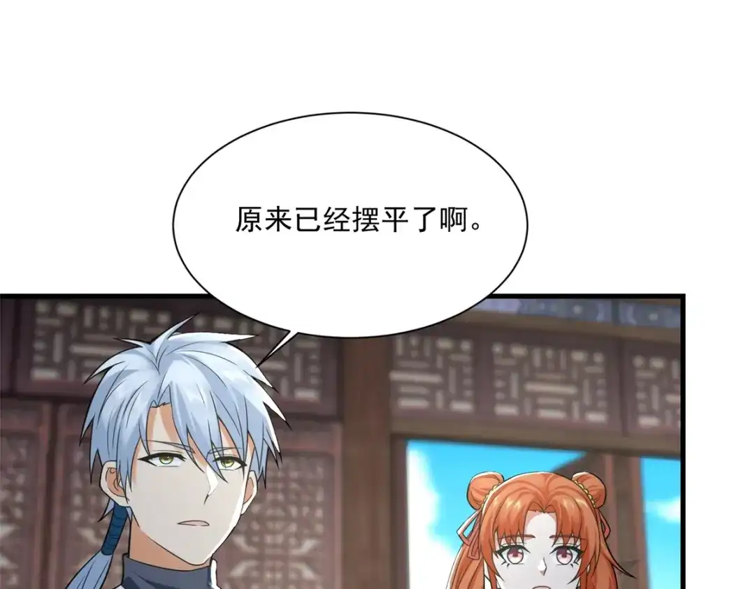 《至尊重生》第213话 阴阳湮灭掌 第88页