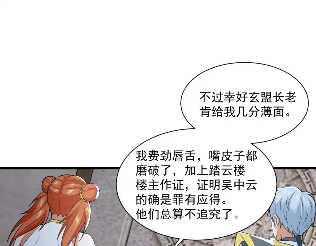 《至尊重生》第213话 阴阳湮灭掌 第83页