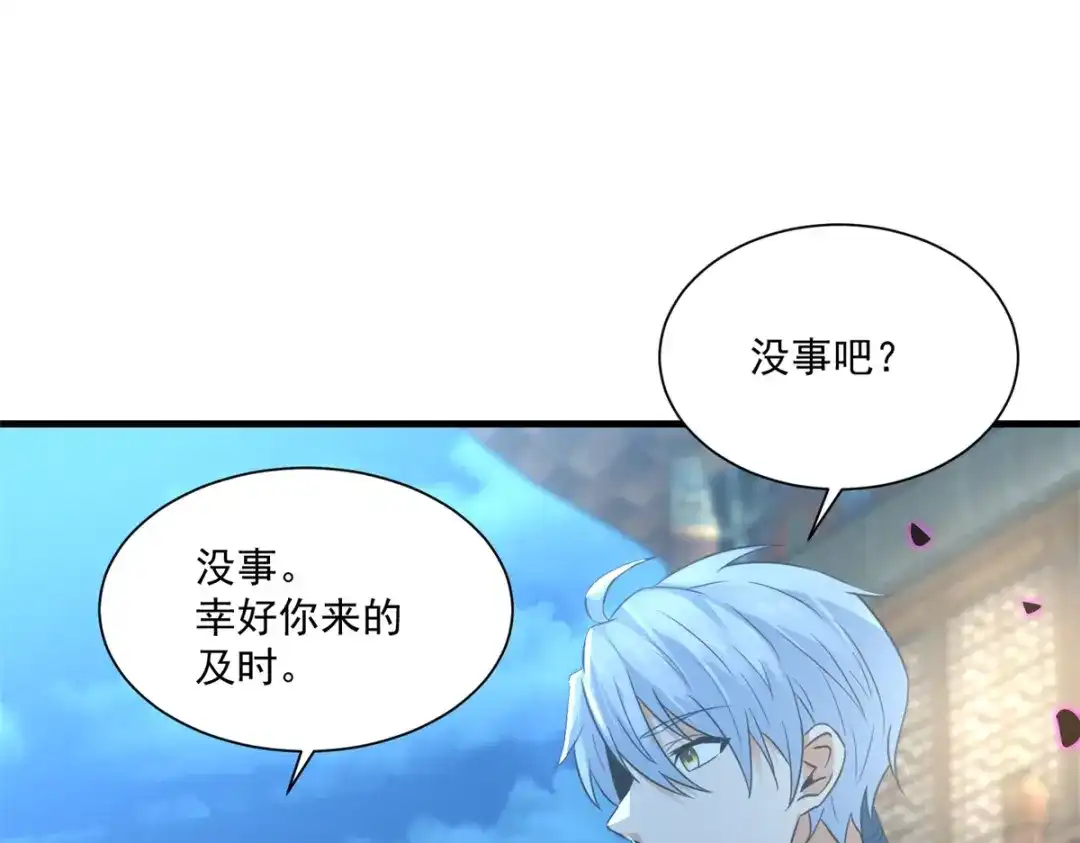 《至尊重生》第213话 阴阳湮灭掌 第4页