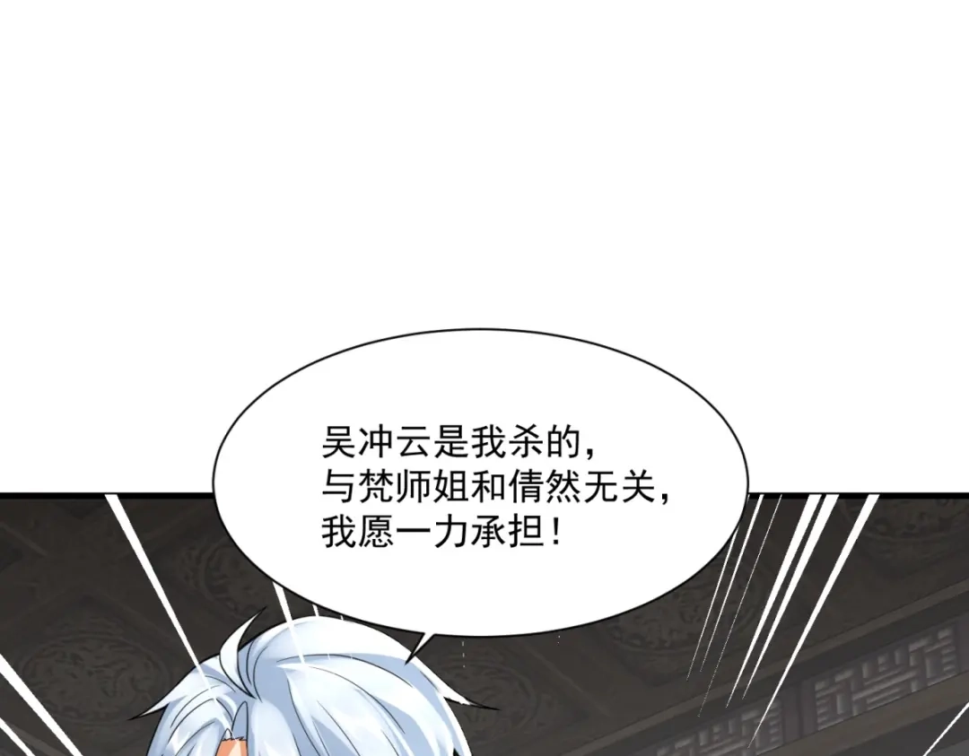 《至尊重生》第213话 阴阳湮灭掌 第76页