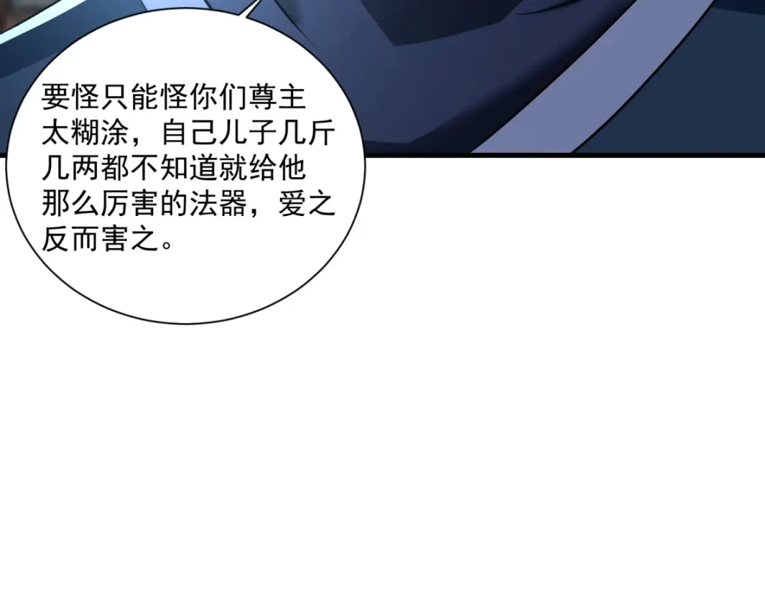 《至尊重生》第213话 阴阳湮灭掌 第21页