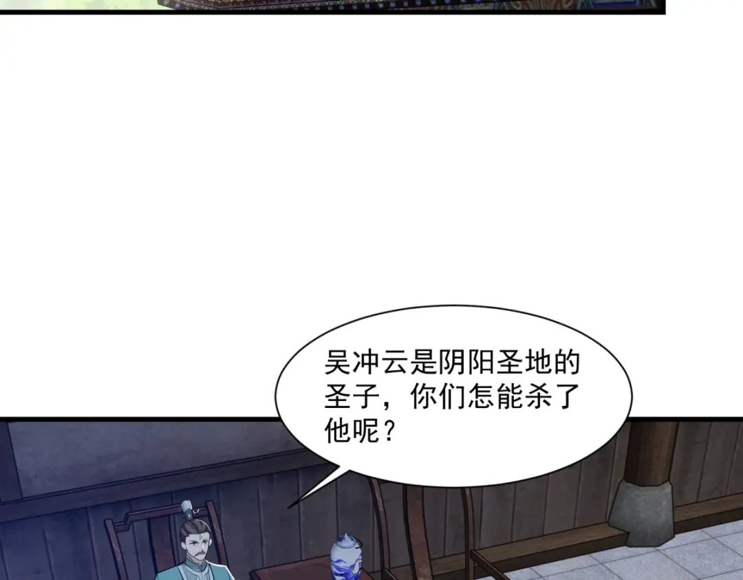 《至尊重生》第213话 阴阳湮灭掌 第65页