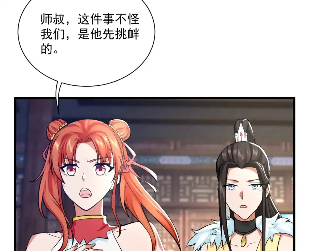 《至尊重生》第213话 阴阳湮灭掌 第68页