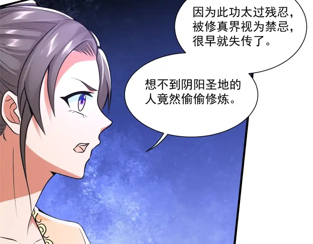 《至尊重生》第213话 阴阳湮灭掌 第37页