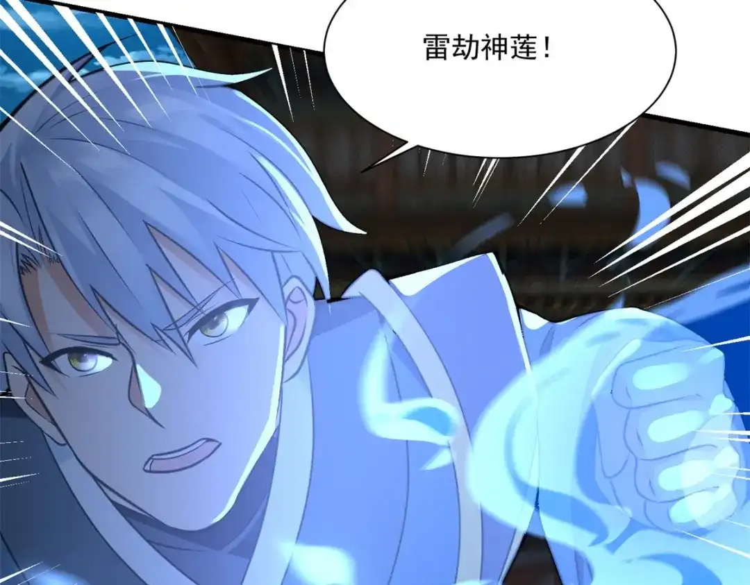 《至尊重生》第213话 阴阳湮灭掌 第46页