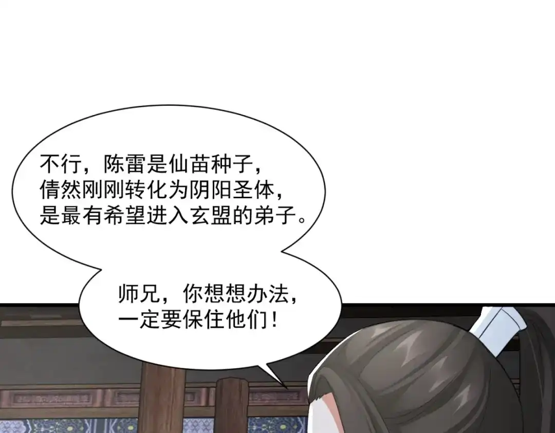 《至尊重生》第213话 阴阳湮灭掌 第79页