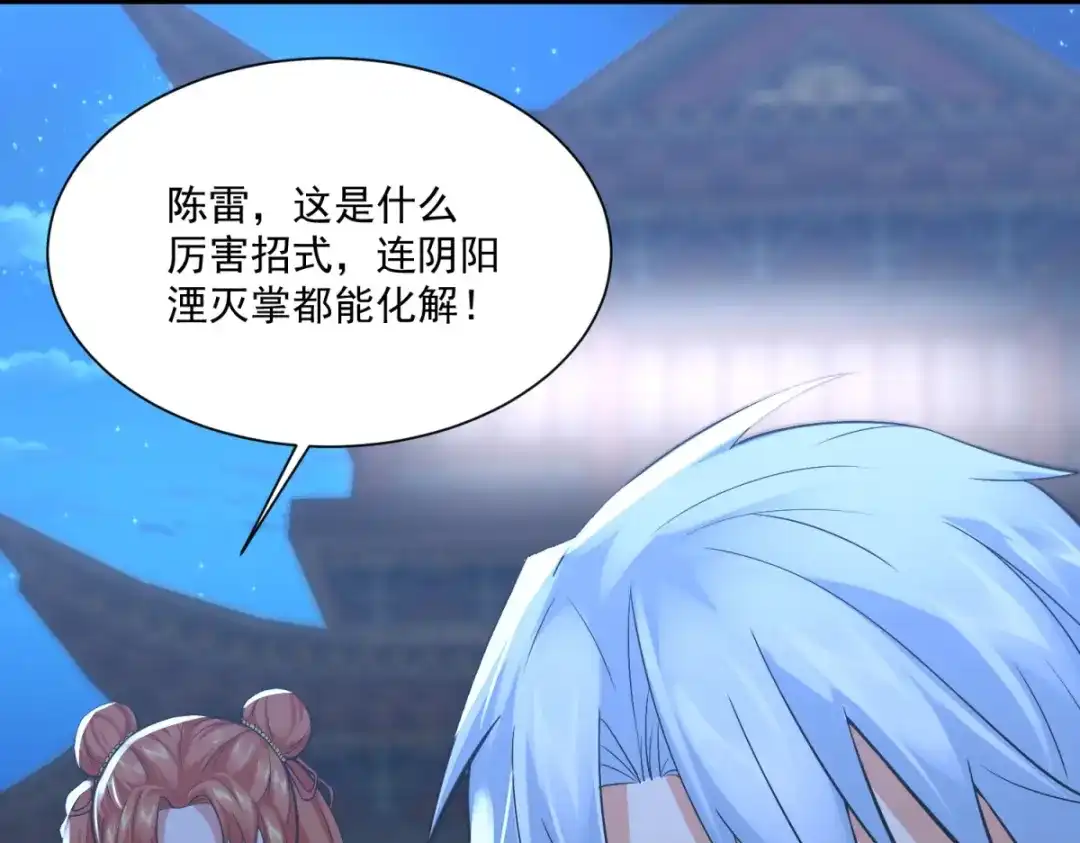 《至尊重生》第213话 阴阳湮灭掌 第57页