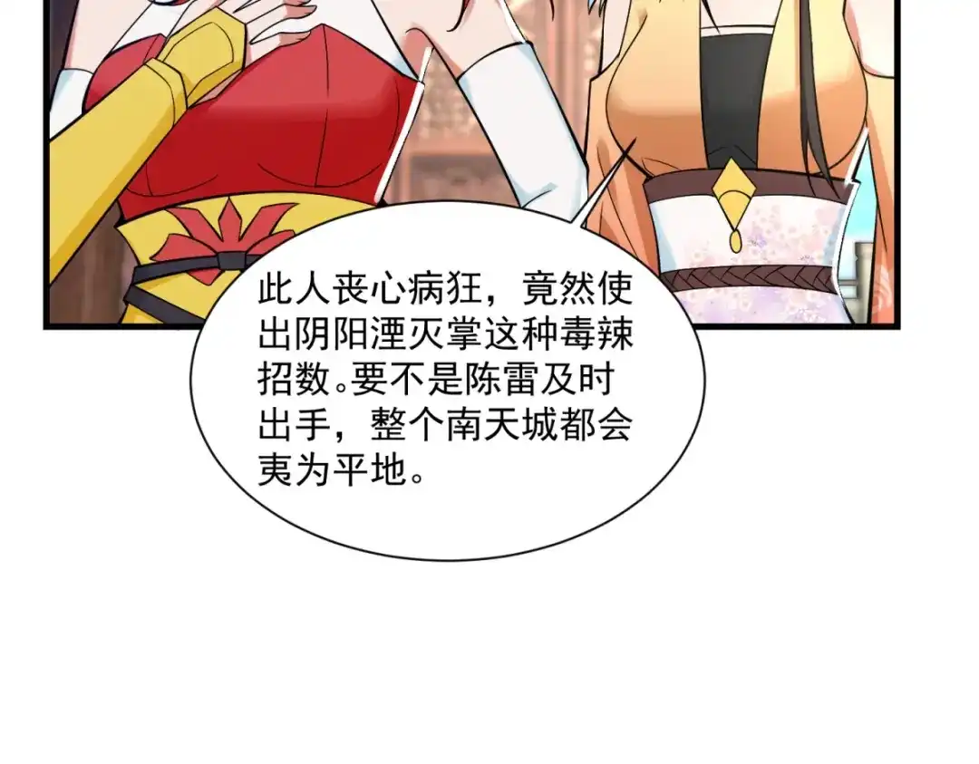 《至尊重生》第213话 阴阳湮灭掌 第69页