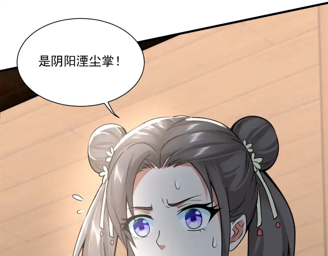 《至尊重生》第213话 阴阳湮灭掌 第30页