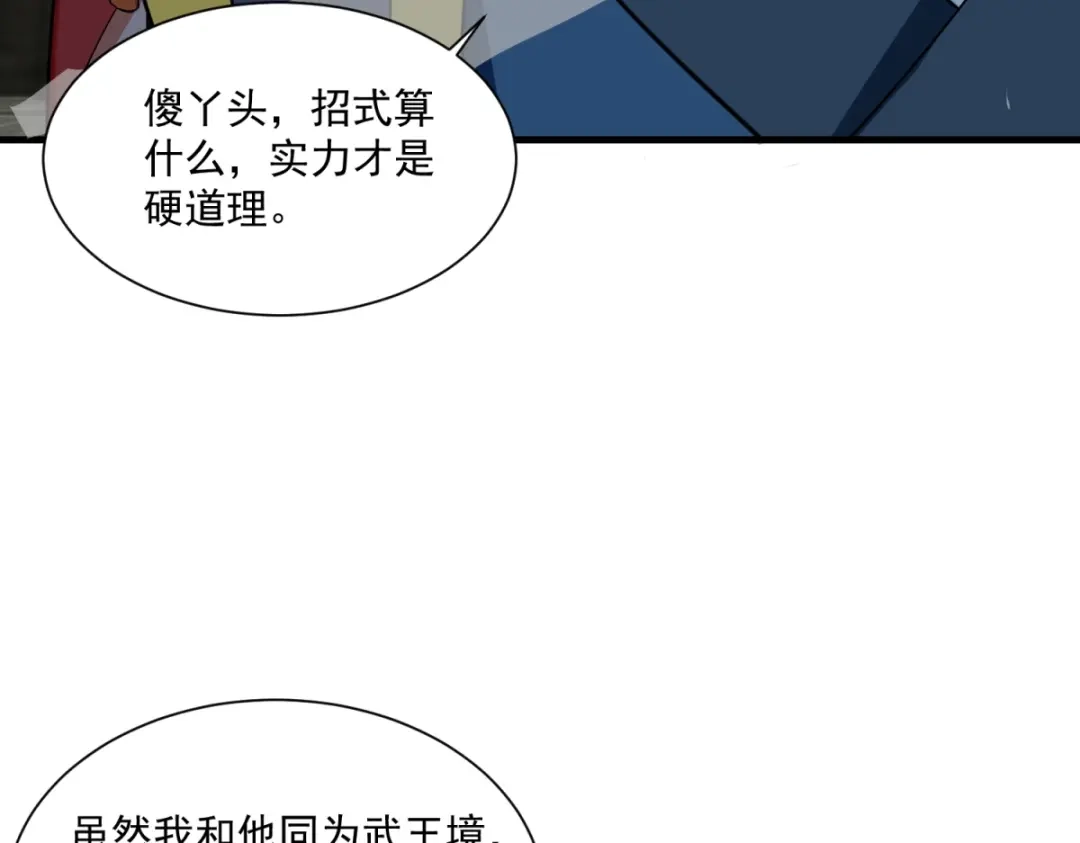 《至尊重生》第213话 阴阳湮灭掌 第59页
