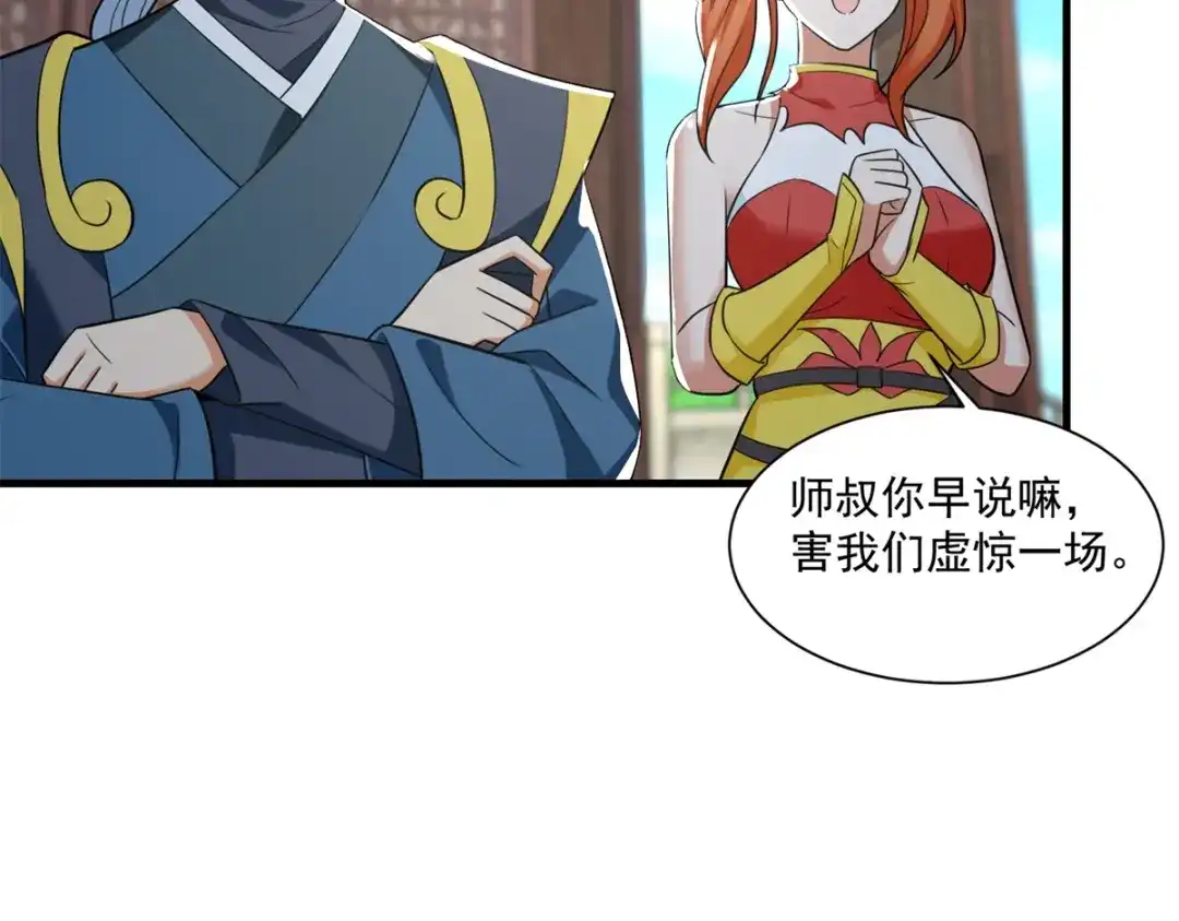 《至尊重生》第213话 阴阳湮灭掌 第89页