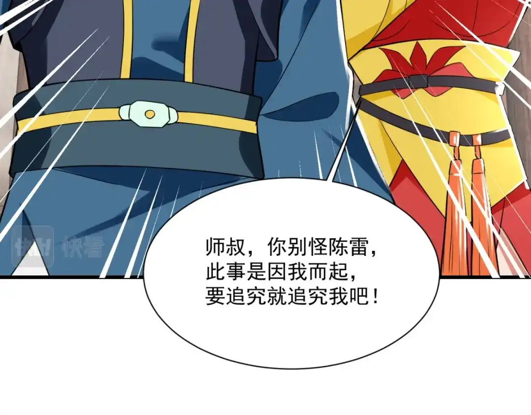 《至尊重生》第213话 阴阳湮灭掌 第78页