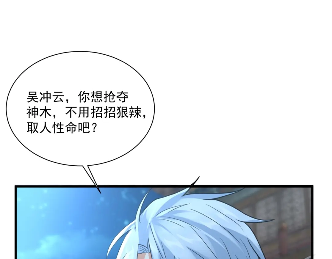 《至尊重生》第213话 阴阳湮灭掌 第7页