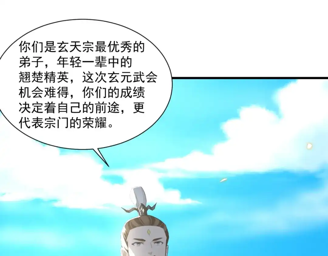 《至尊重生》第213话 阴阳湮灭掌 第100页