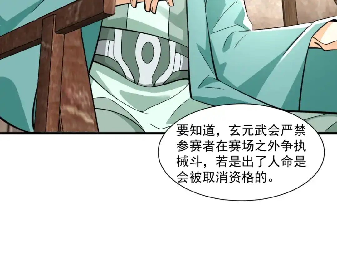 《至尊重生》第213话 阴阳湮灭掌 第72页