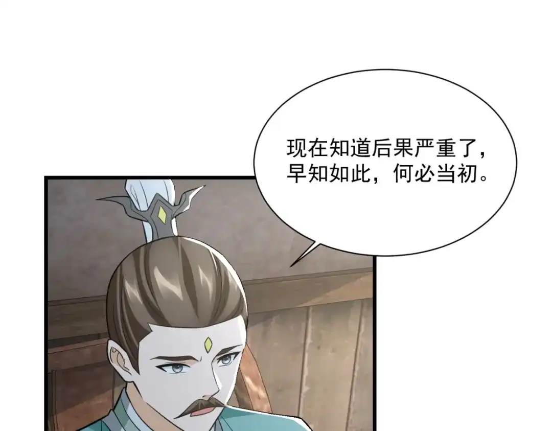 《至尊重生》第213话 阴阳湮灭掌 第81页